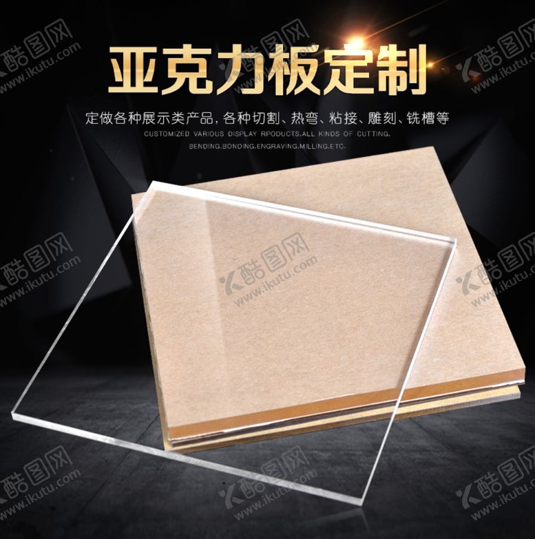 编号：52521410031219224885【酷图网】源文件下载-亚克力板电商主图
