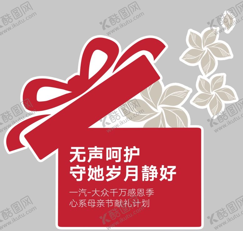 编号：88483210042344529000【酷图网】源文件下载-礼盒地贴