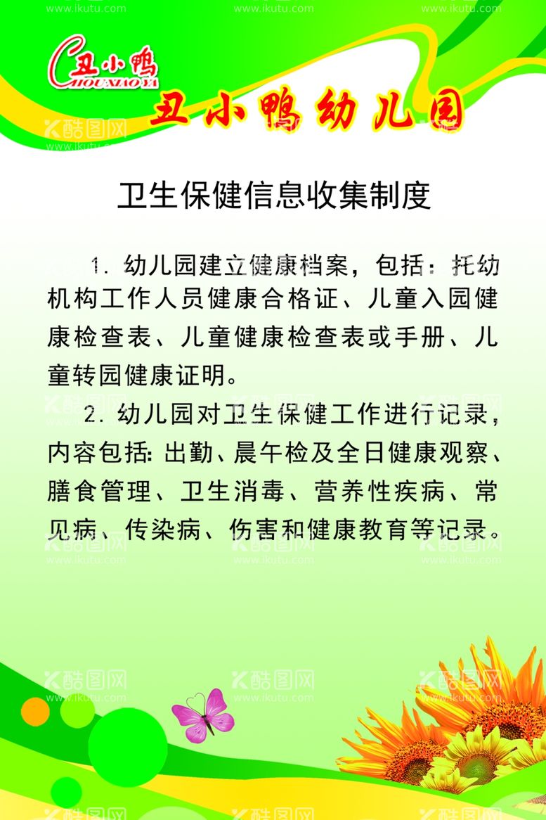 编号：47411211251823285985【酷图网】源文件下载-幼儿园