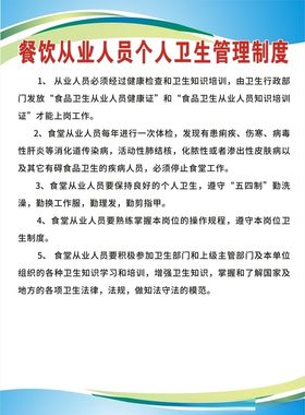 食品从业人员个人卫生制度