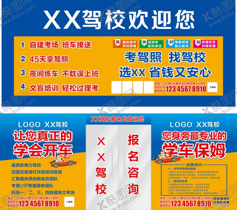 编号：30038912010303456263【酷图网】源文件下载-驾校墙体广告