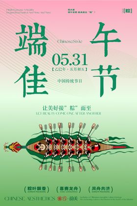 端午节节日移动端海报