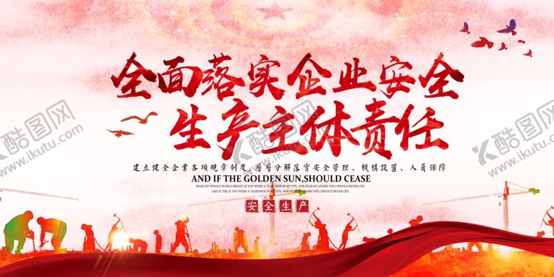 编号：53705511260540336814【酷图网】源文件下载-安全生产标语