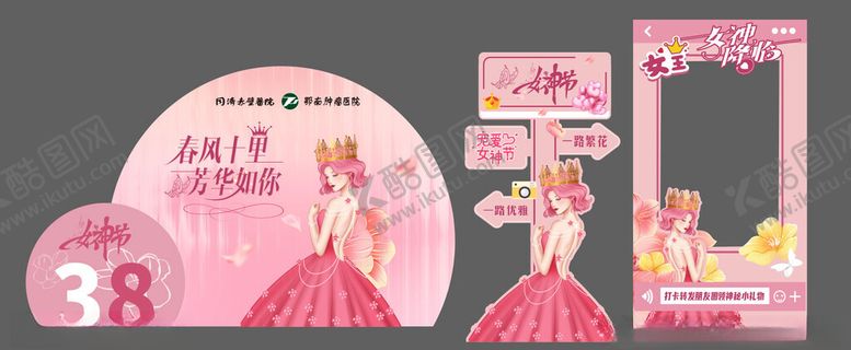 编号：63841204060243405522【酷图网】源文件下载-三八女神节美陈