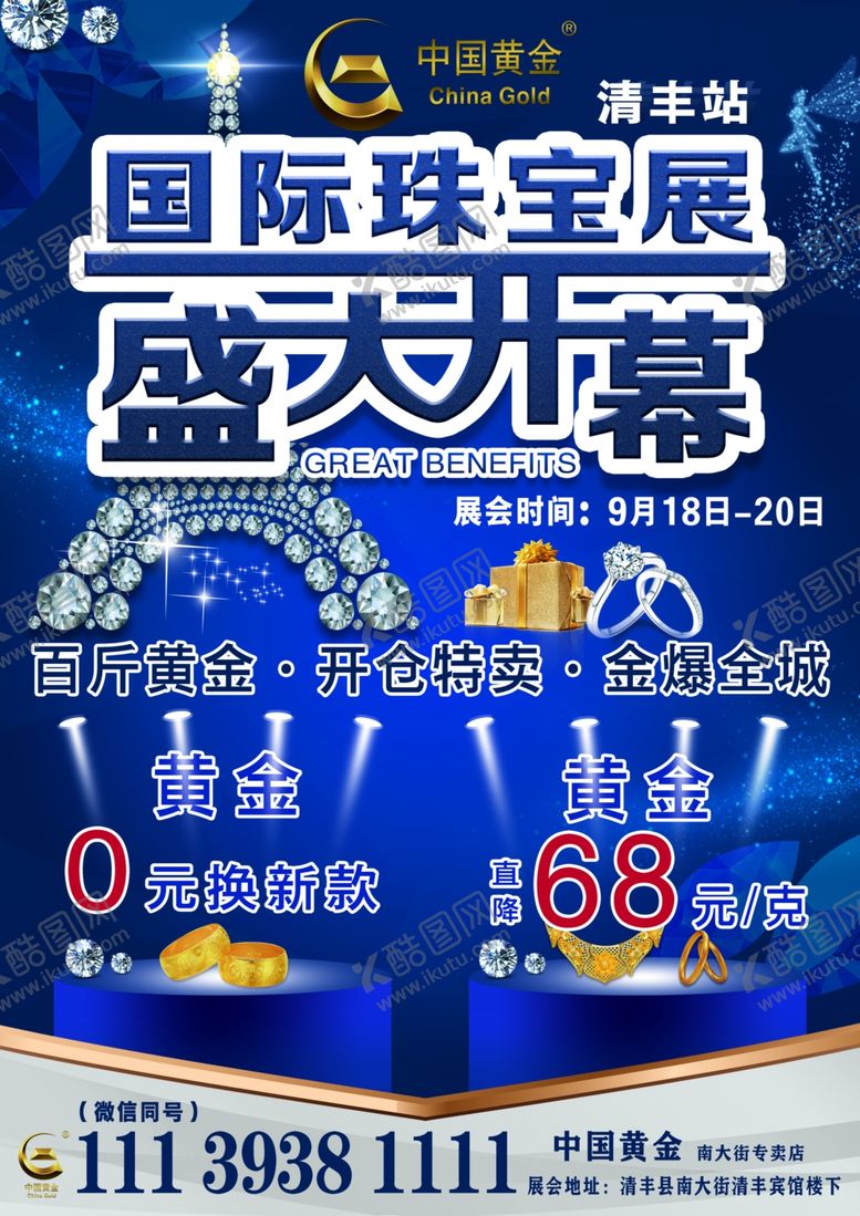 编号：40503206181547049455【酷图网】源文件下载-中国黄金国际珠宝展单页正