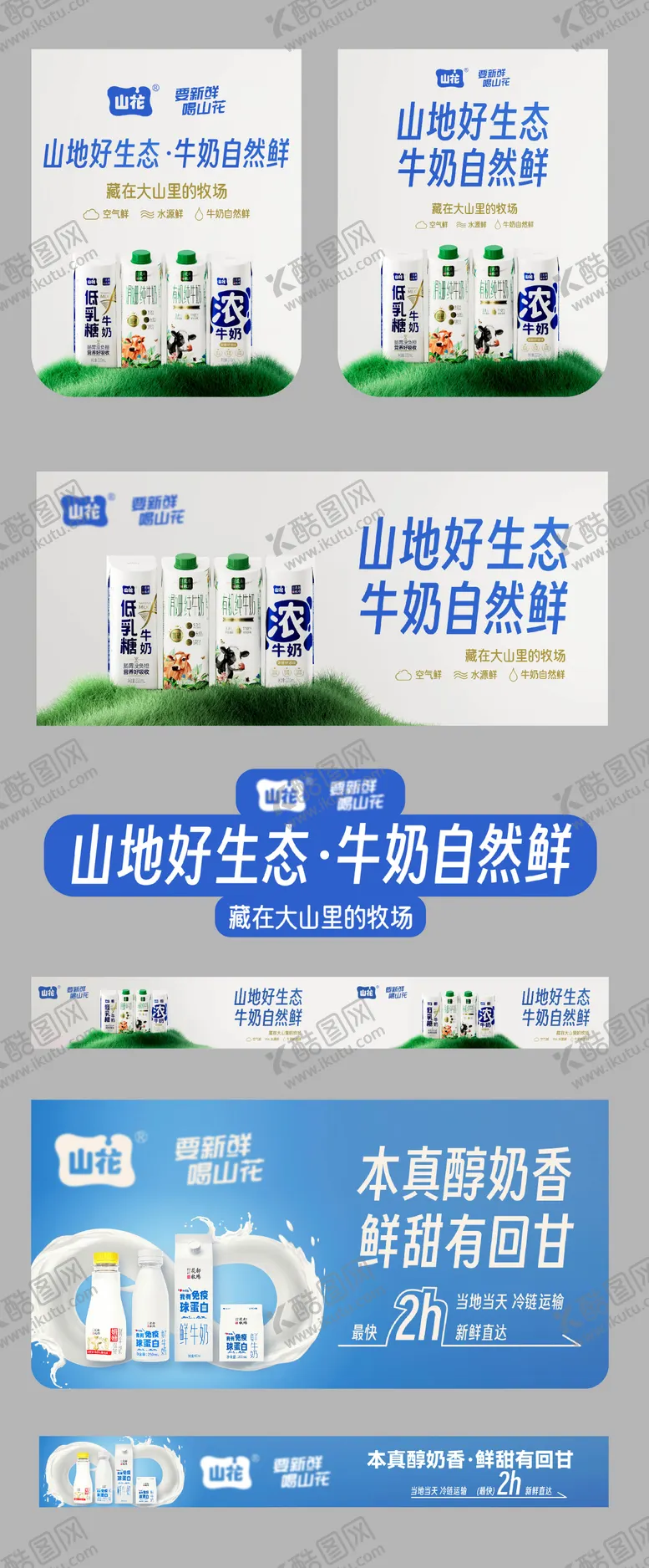 编号：44671601051729121215【酷图网】源文件下载-牛奶物料设计