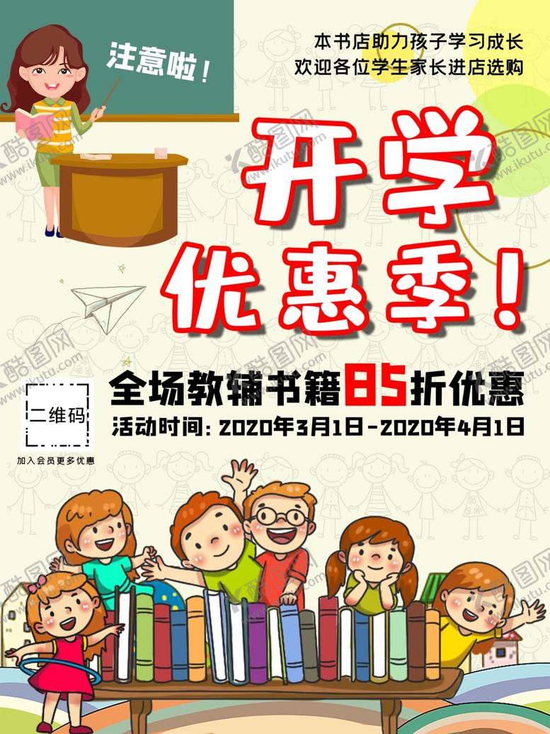 编号：25524610242122573665【酷图网】源文件下载-开学季