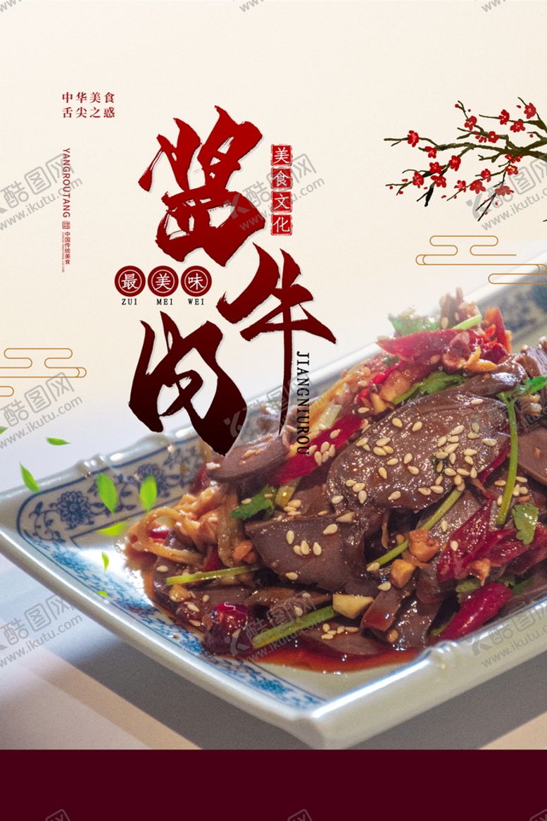 编号：12736510021923440192【酷图网】源文件下载-美食海报