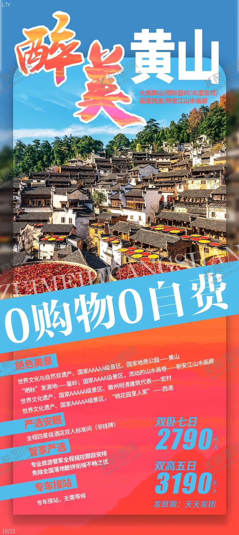 编号：35002604271422108727【酷图网】源文件下载-篁岭晒秋