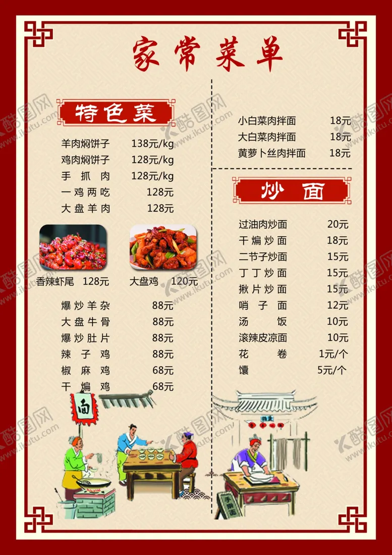 编号：91019802041542161816【酷图网】源文件下载-菜单