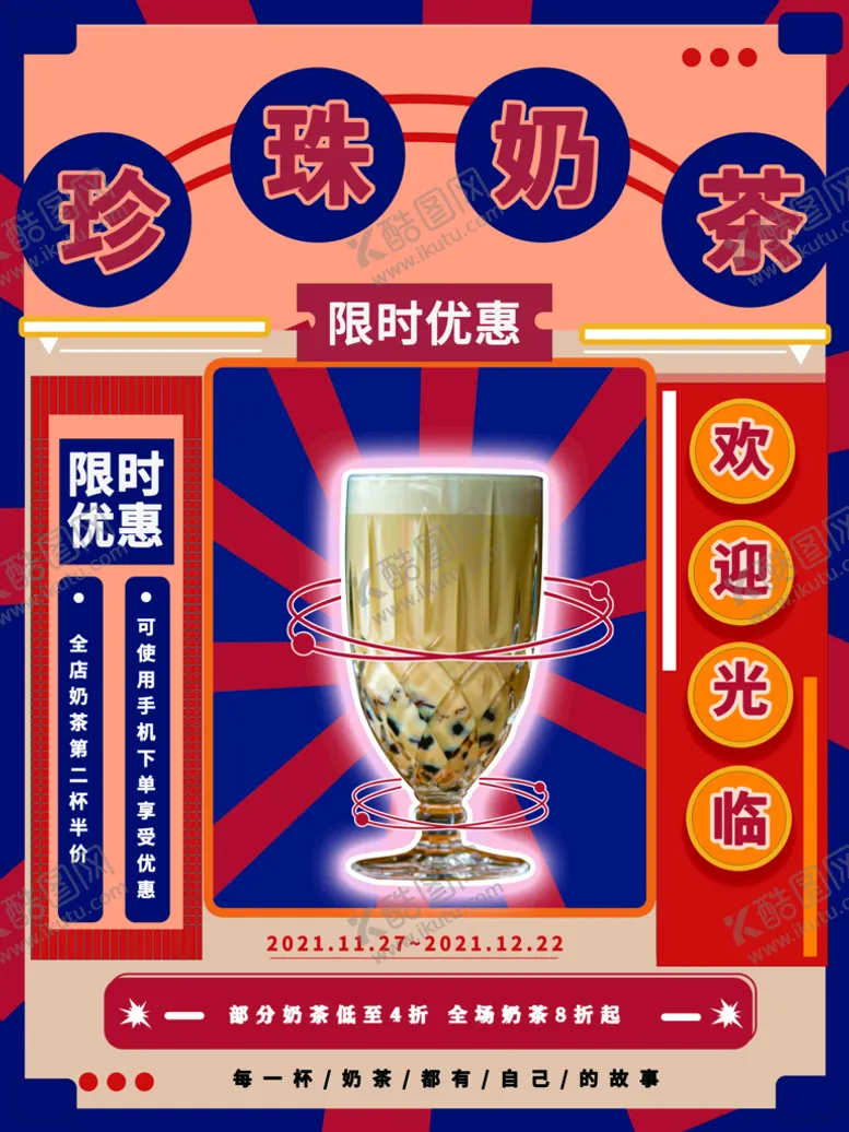 编号：64731009200031575698【酷图网】源文件下载-珍珠奶茶