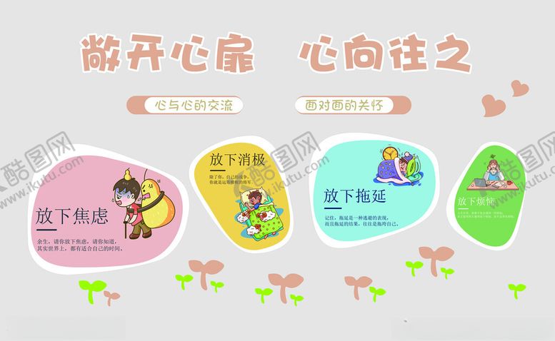 编号：30918502111139191818【酷图网】源文件下载-心理辅导文化墙