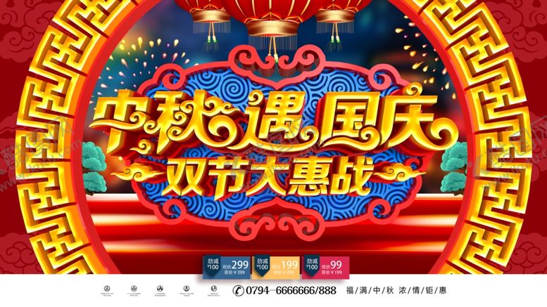 编号：74266110190257102437【酷图网】源文件下载-中秋遇国庆