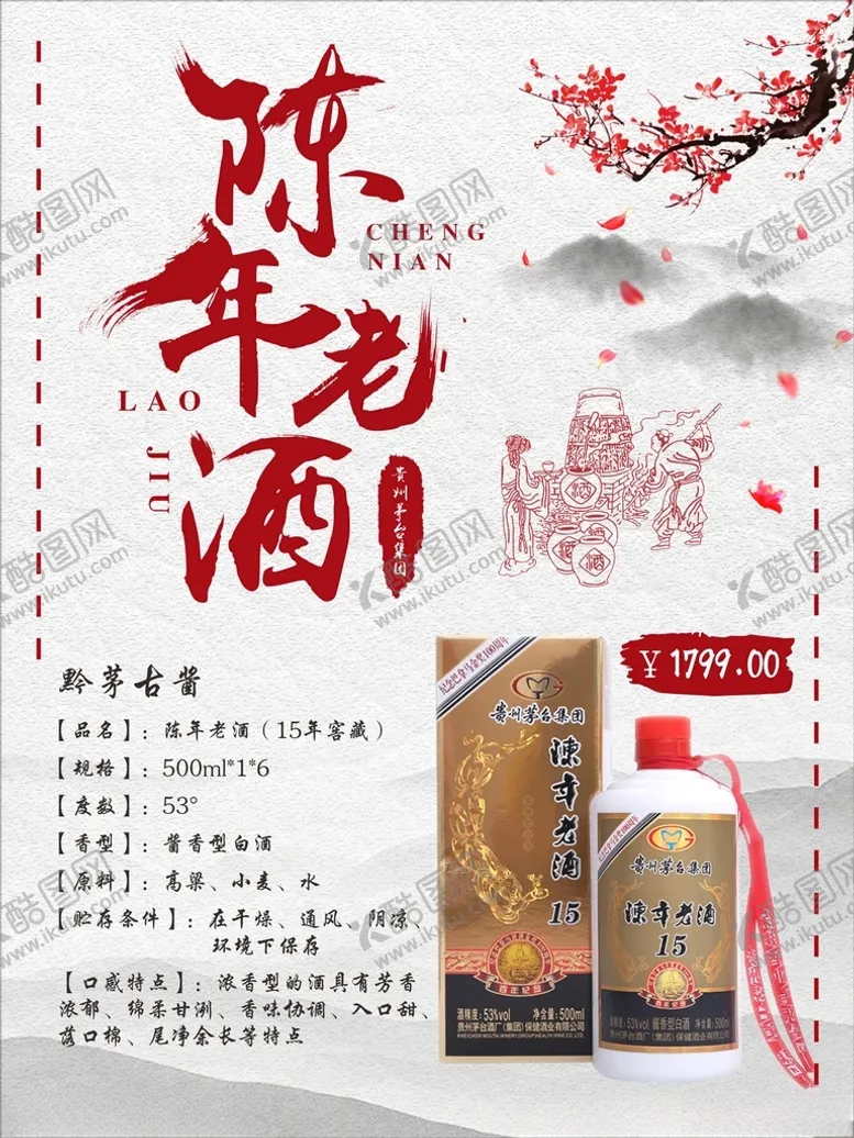 编号：62308912102130376444【酷图网】源文件下载-陈年老酒