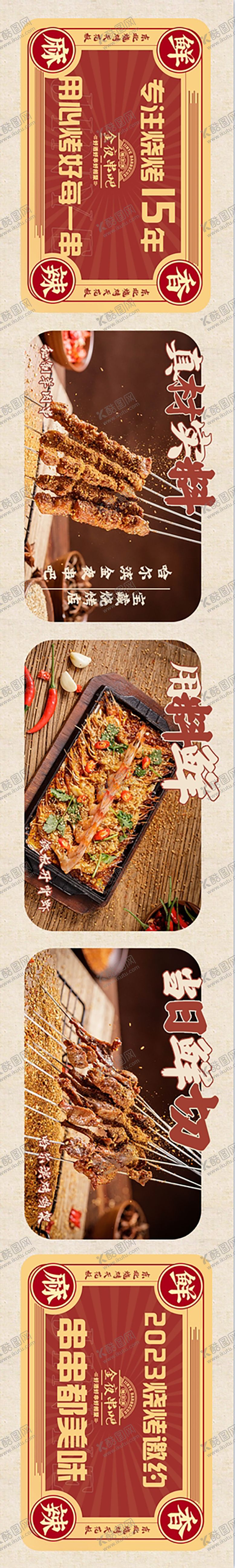 编号：60228409061430059654【酷图网】源文件下载-烧烤店轮播图 