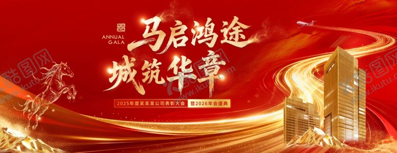 编号：88575004161904135865【酷图网】源文件下载-马启鸿途城筑华章