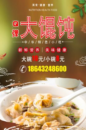 馄饨混沌