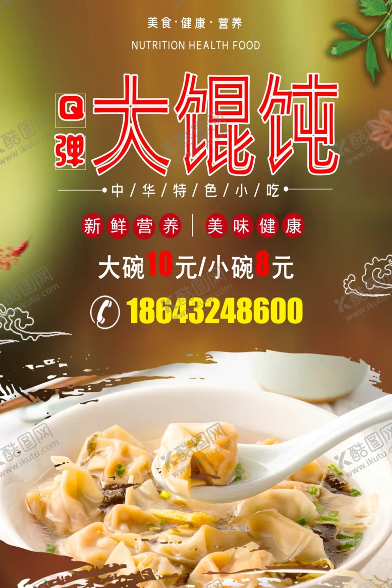 编号：92204506171002561448【酷图网】源文件下载-馄饨混沌