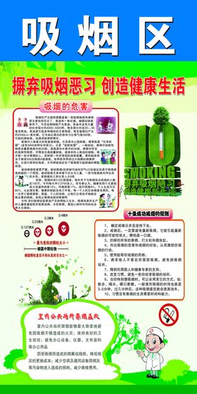 吸烟区