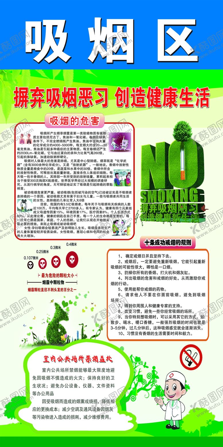 编号：41091705031243535512【酷图网】源文件下载-吸烟区