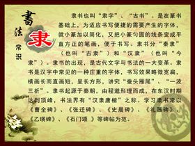 隶书