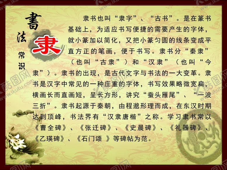 编号：39417309120652127563【酷图网】源文件下载-隶书