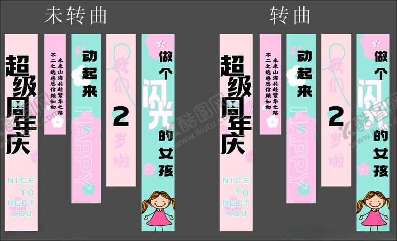 编号：27374810251742295184【酷图网】源文件下载-超级周年庆挂布条幅