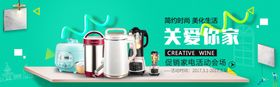 家电海报咖啡机风扇热水器榨汁机
