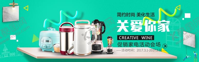 编号：12873305030435418468【酷图网】源文件下载-家电海报