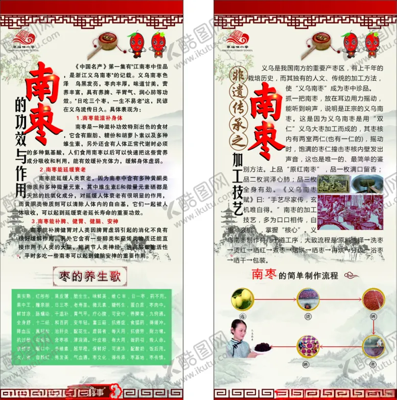 编号：54908604212017353202【酷图网】源文件下载-展架南蜜枣枣文化