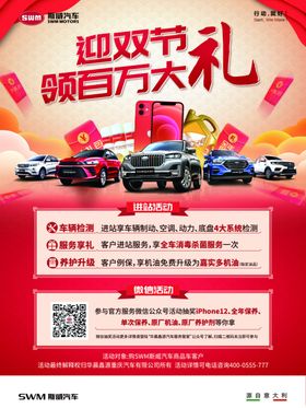 汽车海报