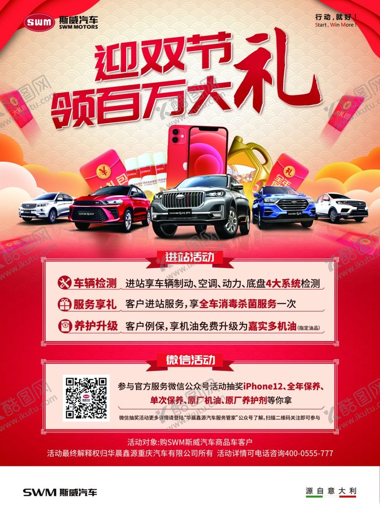 编号：51547705101403499391【酷图网】源文件下载-汽车海报