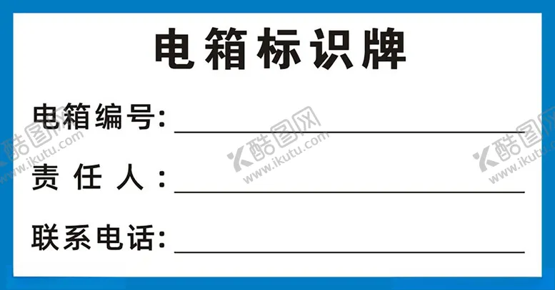编号：61117902100000448290【酷图网】源文件下载-电箱标识牌