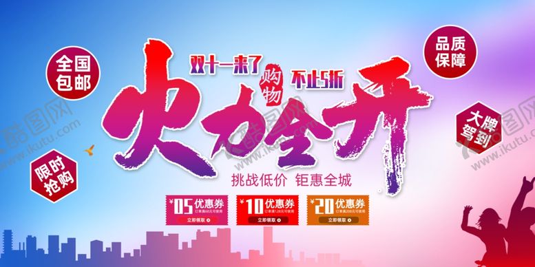 编号：84428412041532204690【酷图网】源文件下载-电商活动展板