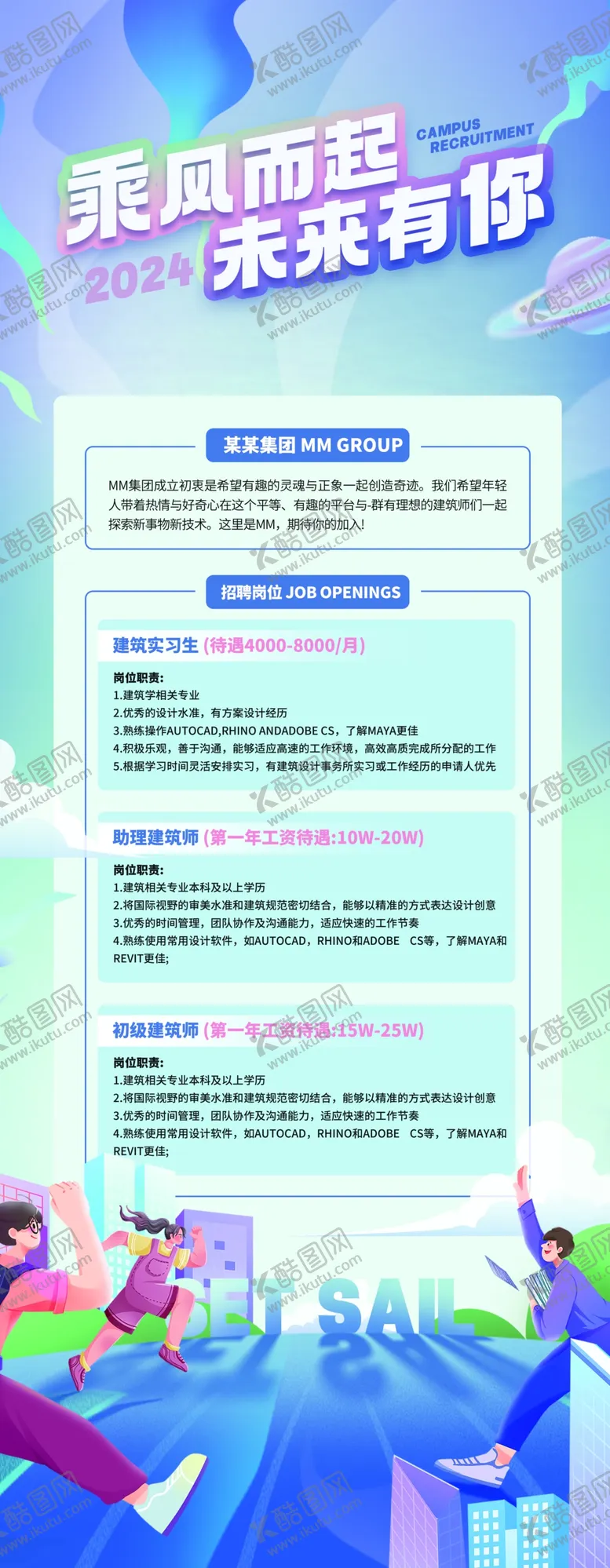 编号：79873004180336256788【酷图网】源文件下载-校园招聘易拉宝