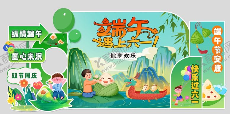 编号：66921109190801413422【酷图网】源文件下载-创意端午节遇上六一儿童节美陈设