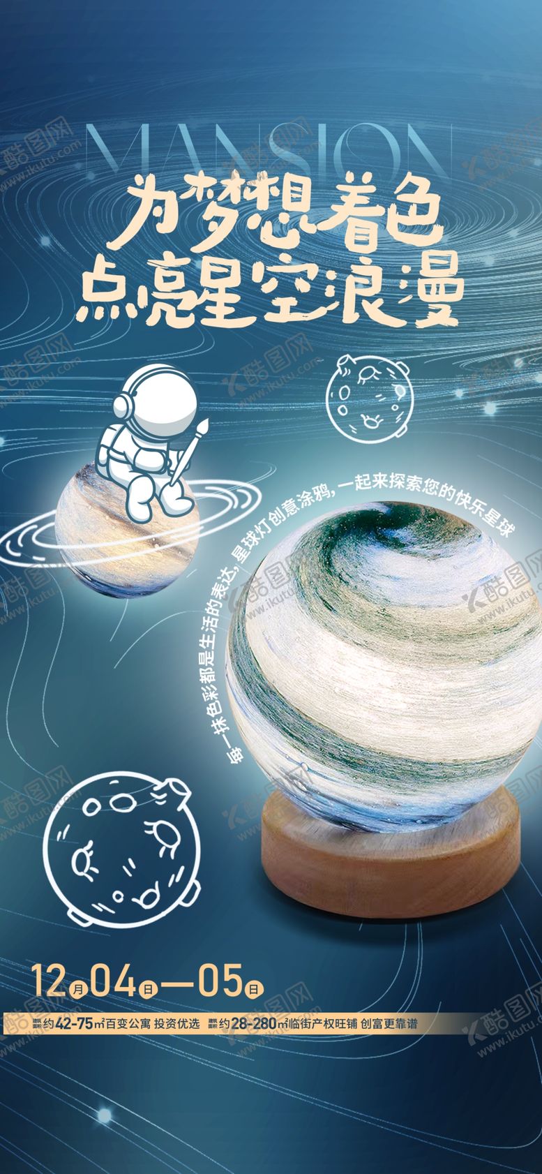 编号：02134809152012532794【酷图网】源文件下载-星球灯DIY
