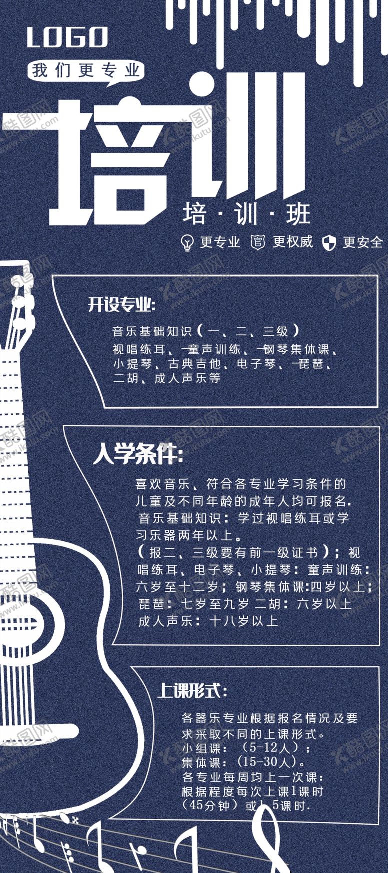 编号：95064109162247358714【酷图网】源文件下载-音乐培训
