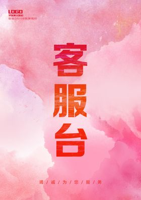 客服台