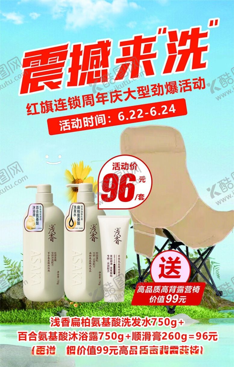 编号：76730706040954277221【酷图网】源文件下载-震撼来袭洗衣机促销活动