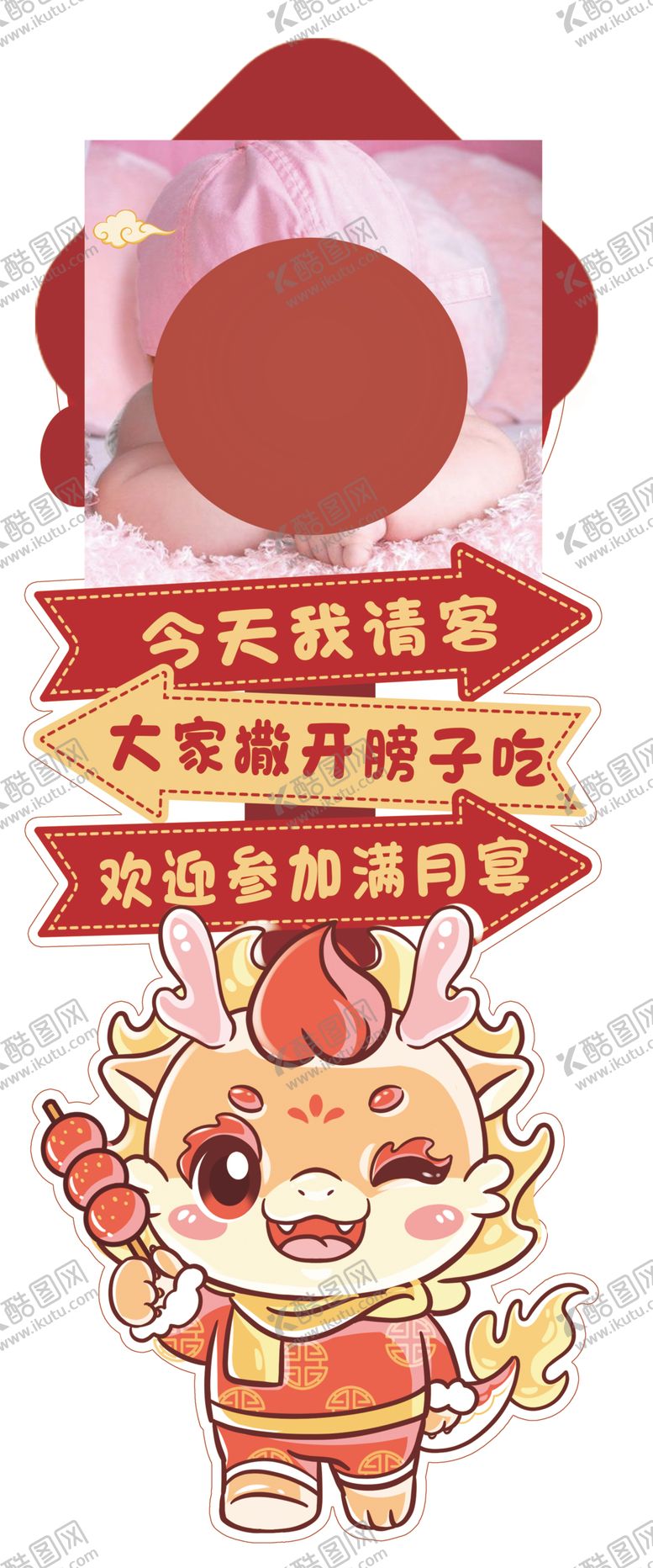 编号：58236702082254261535【酷图网】源文件下载-龙宝宝满月宴路引