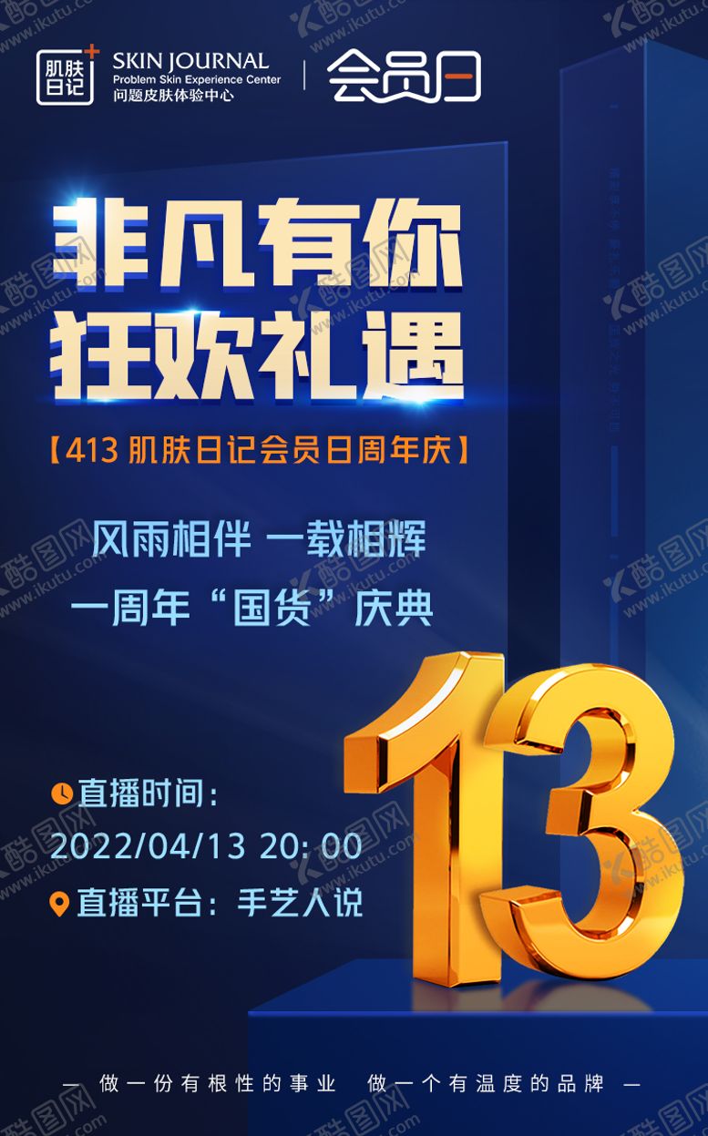 编号：64495212042344361337【酷图网】源文件下载-周年庆蓝金海报
