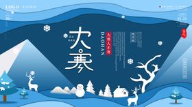 大寒海报冬至小雪节气露