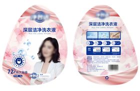 深层洁净洗衣液瓶贴