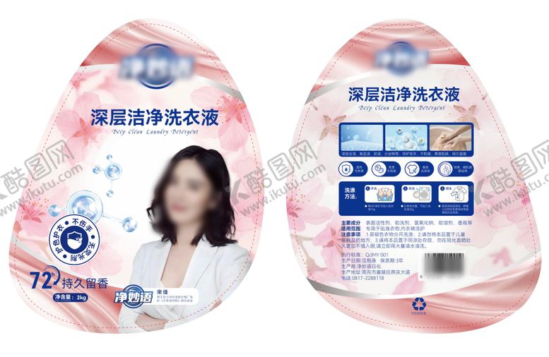 编号：37515203231531553227【酷图网】源文件下载-深层洁净洗衣液瓶贴
