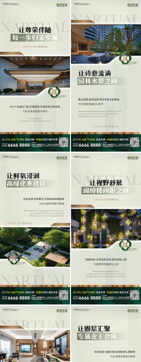 地产配套价值点海报