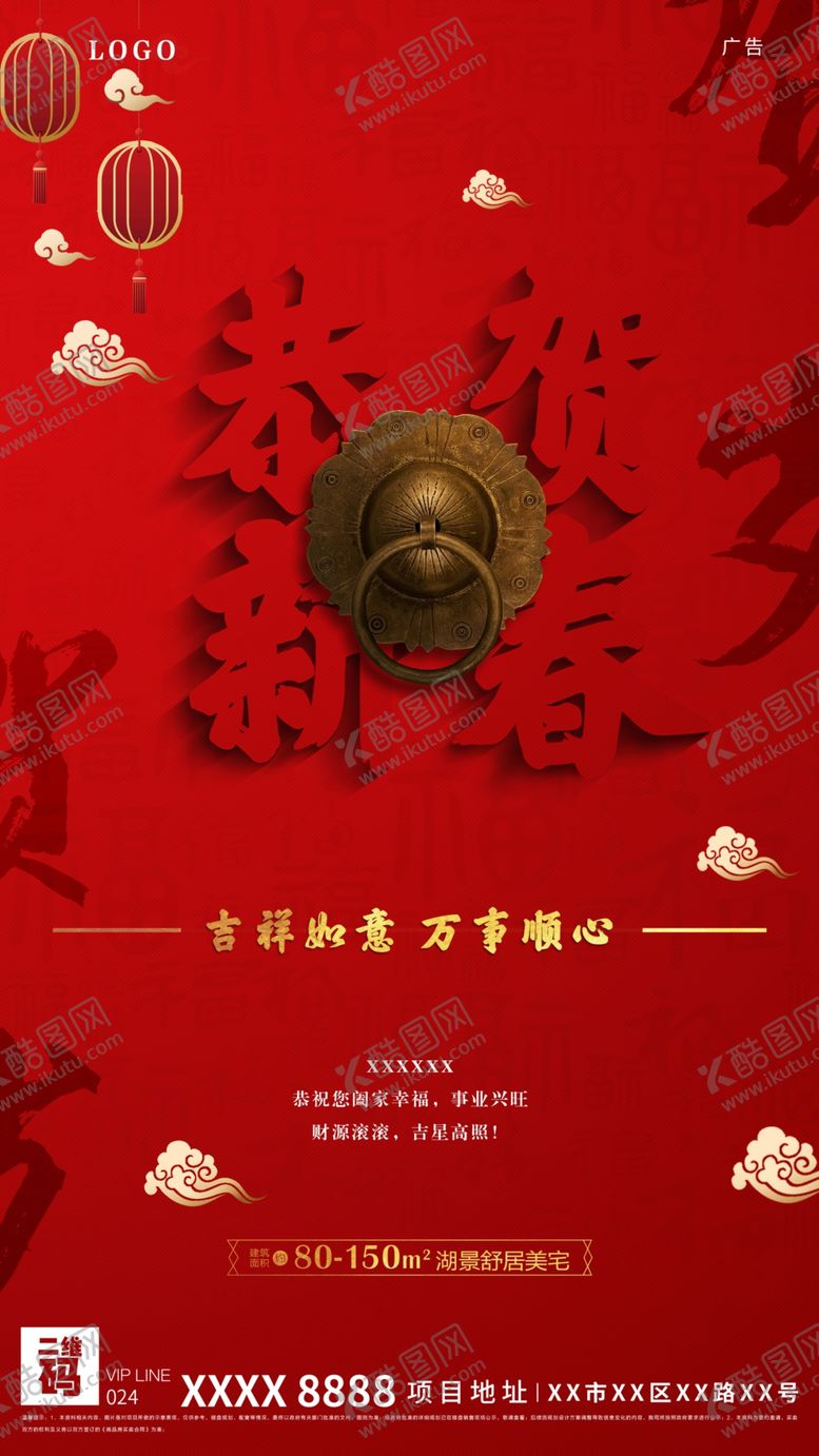 编号：17795110210829303744【酷图网】源文件下载-春节转发图