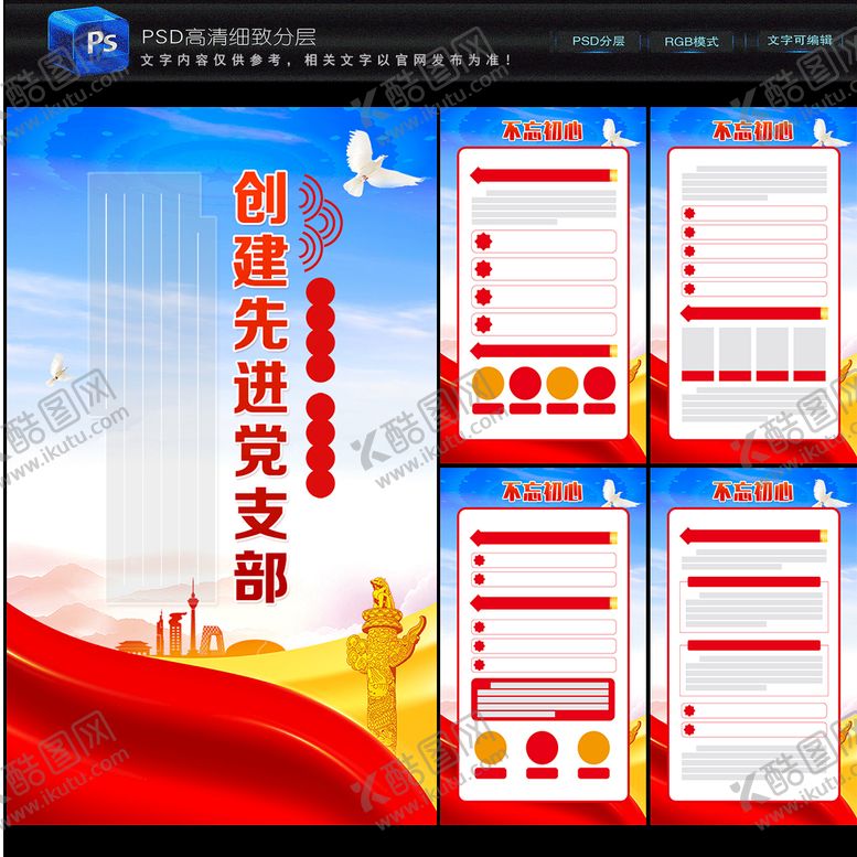 编号：48755510230120375153【酷图网】源文件下载-先进党支部