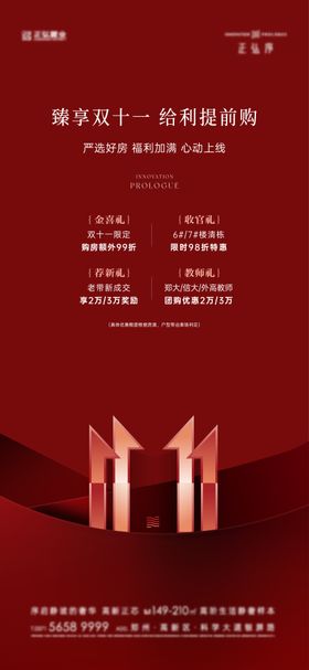 双11购房节海报