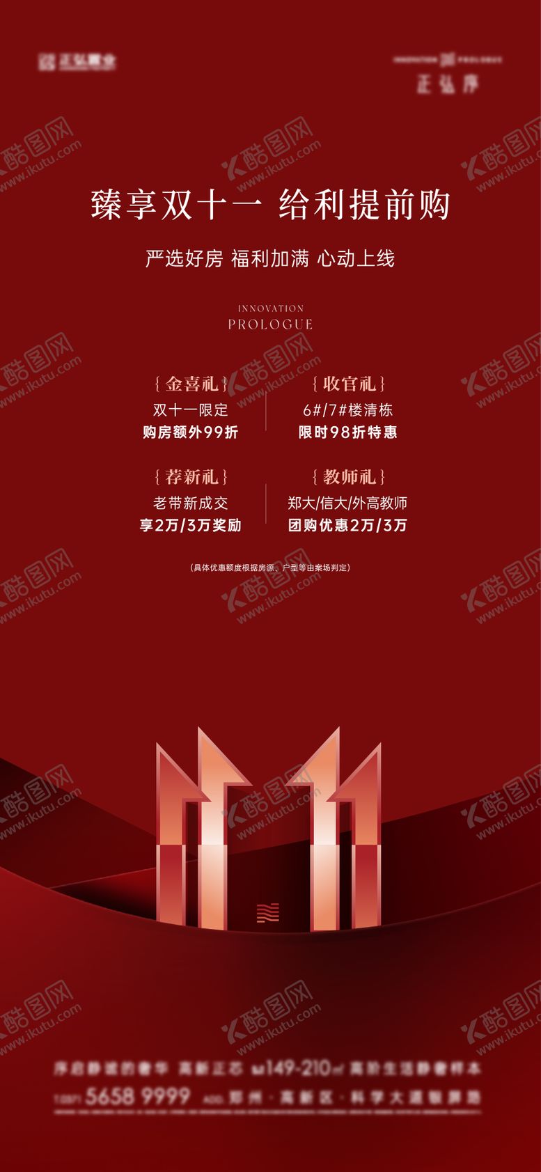 编号：82620911110103175232【酷图网】源文件下载-双11购房节海报